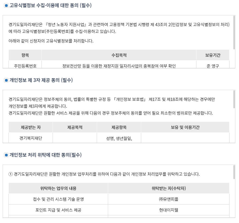 2023 경기도 청년복지포인트 3차 지원 모집 신청 방법 안내-7