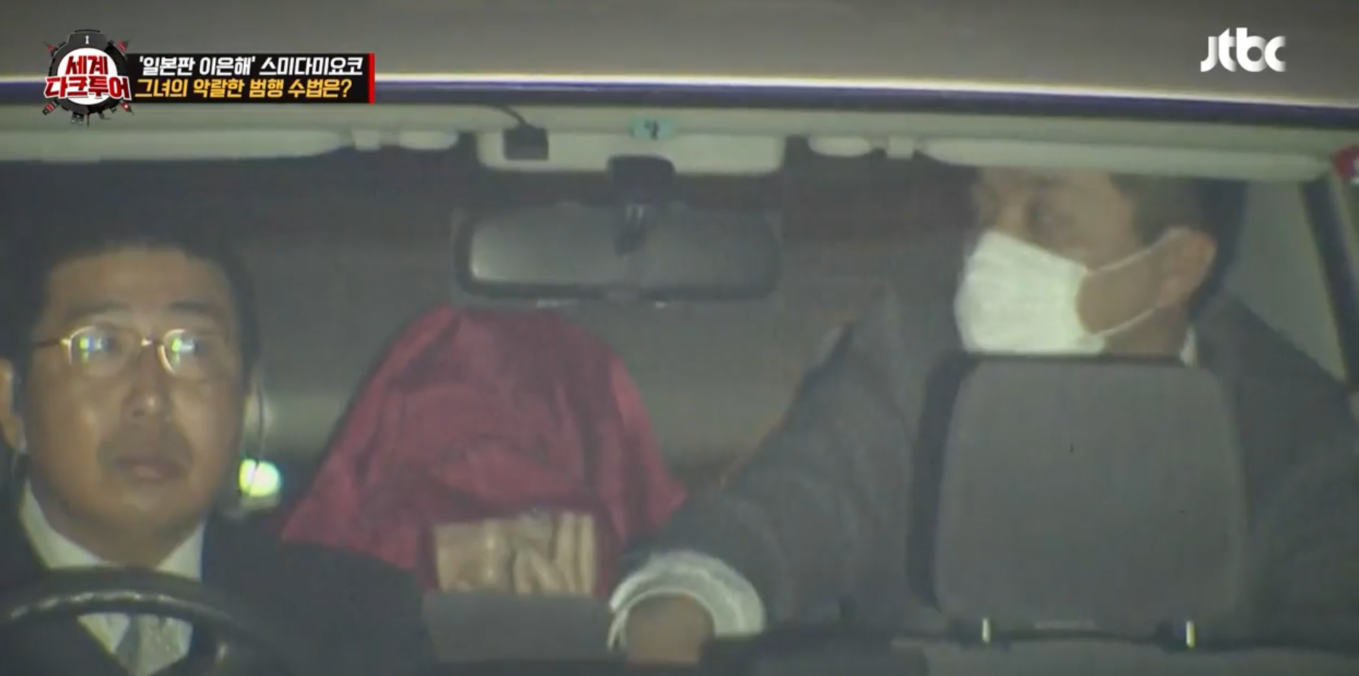 세계다크투어 아마가사키 사건 스미다 미요코