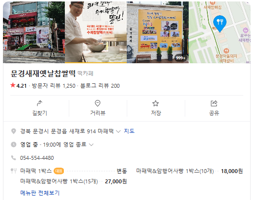 생생정보 암행어사빵 경북 문경