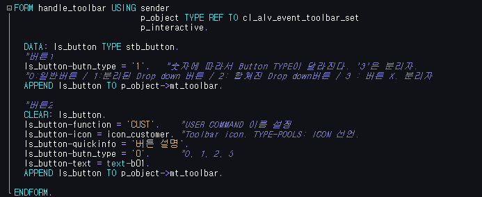 ALV Toolbar Event 로직
