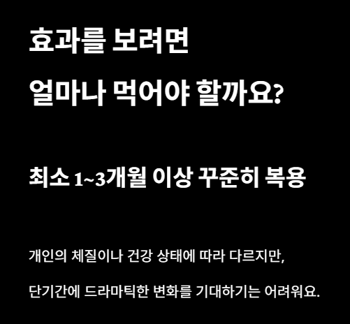 침향환 자주 묻는 질문 3 : 효과 복용기간