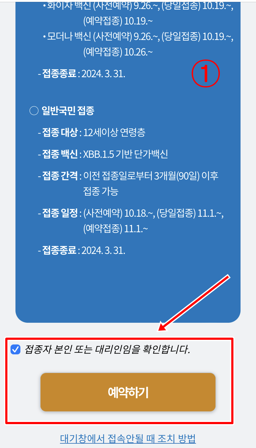 코로나19예방접종 사전예약사이트