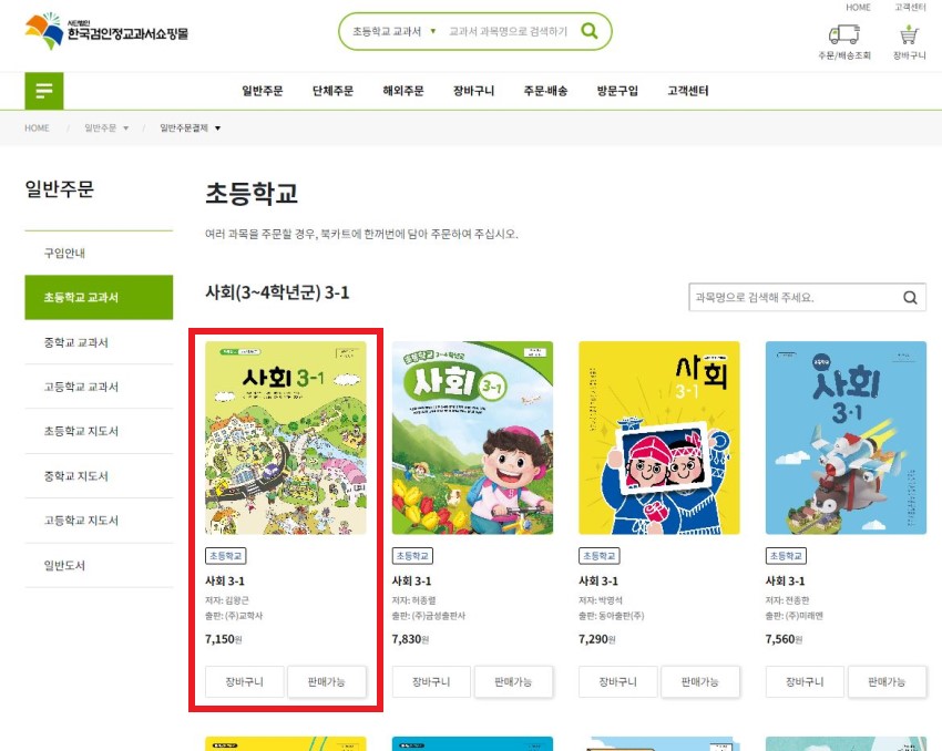 초등 교과서 판매사이트
