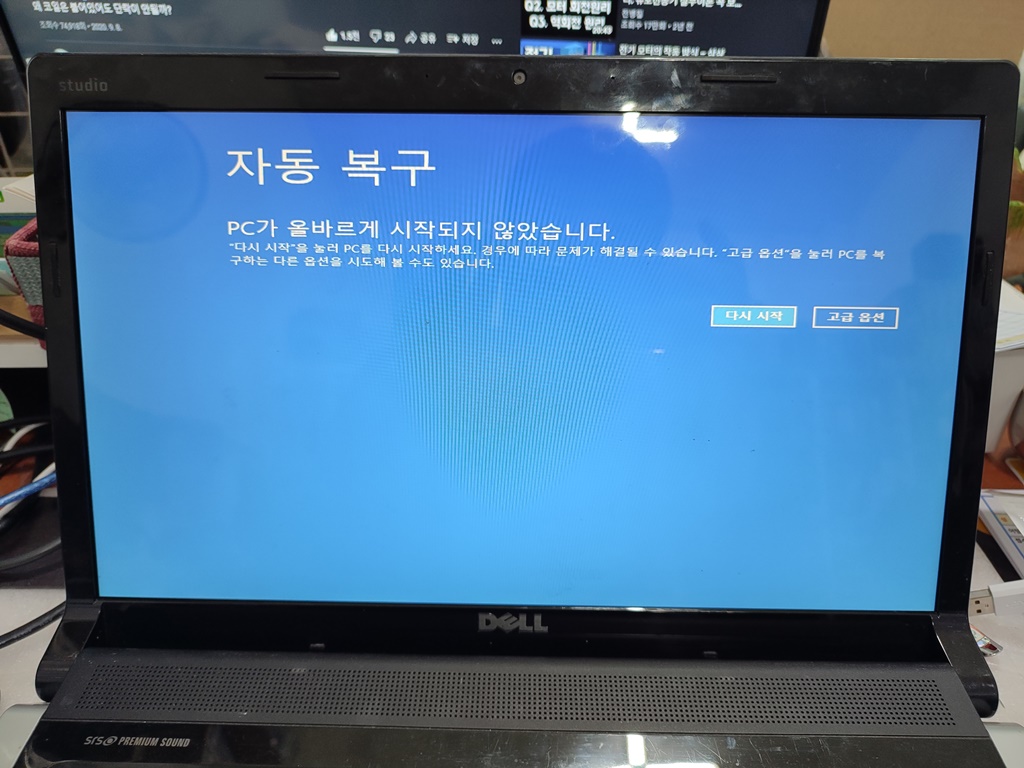 델노트북 자동복구 준비중 / 자동 복구 모드