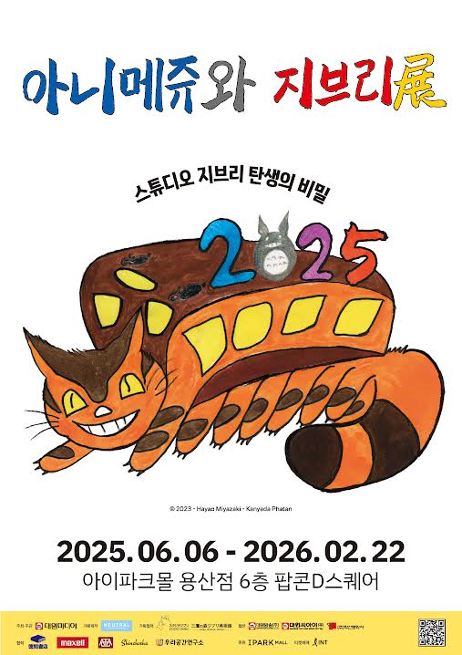 아니메쥬와 지브리전