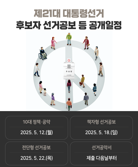 대선 공약 비교