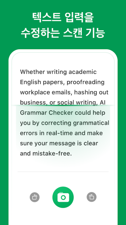 스마트 영어 문법 검사기, AI Grammar, 문법 오류 수정