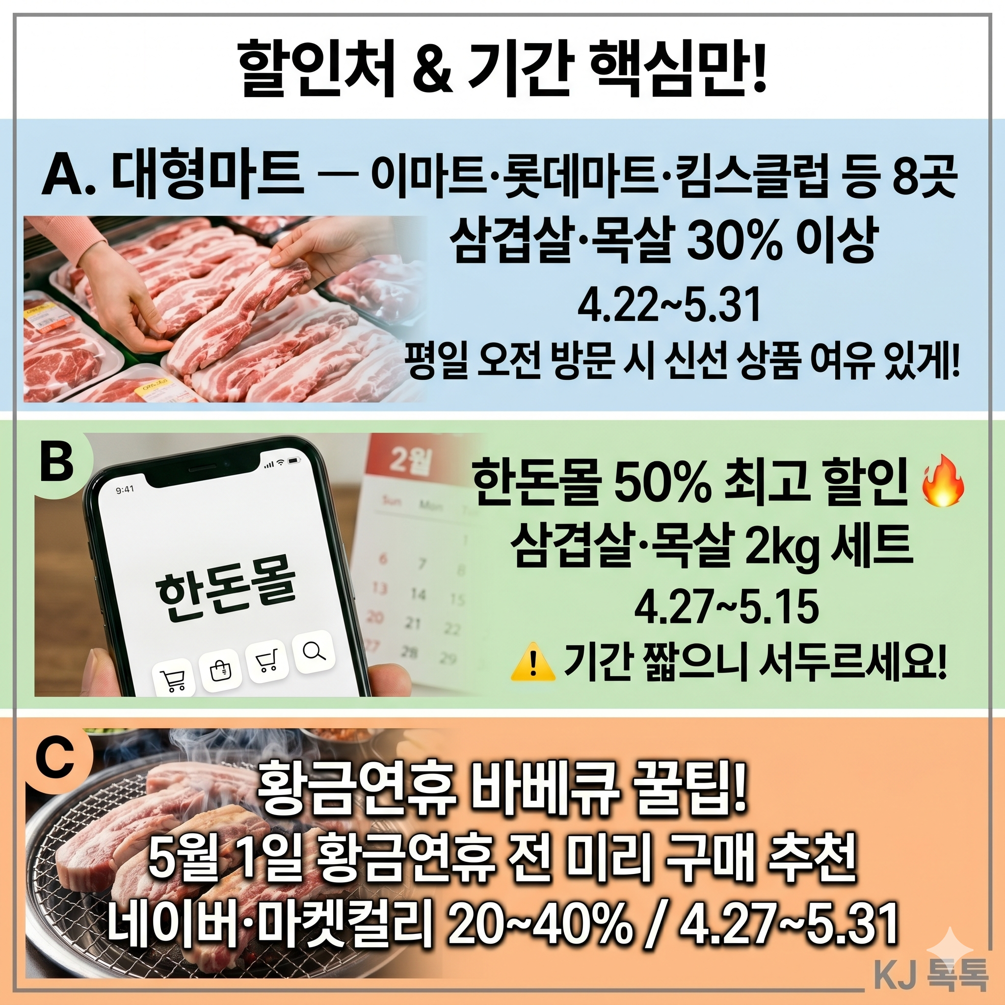 삼겹살·목살 최대 50% 할인 — 5월 말까지 마트·온라인 할인처 총정리