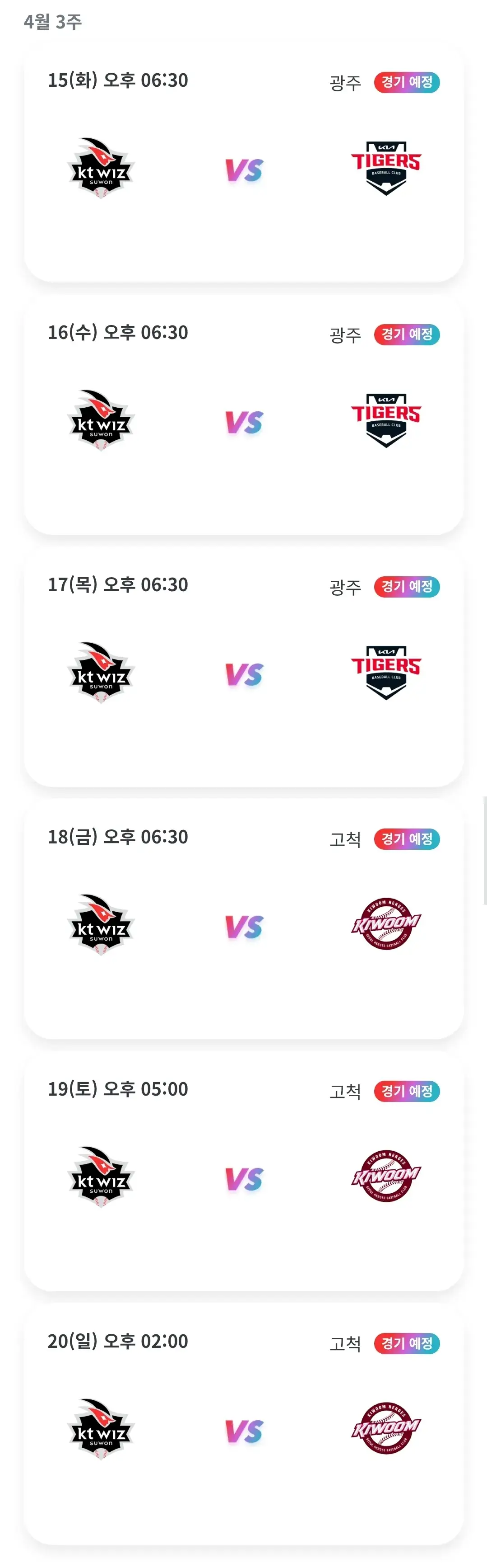 KT위즈 4월 야구경기 일정, 수원 KT위즈파크