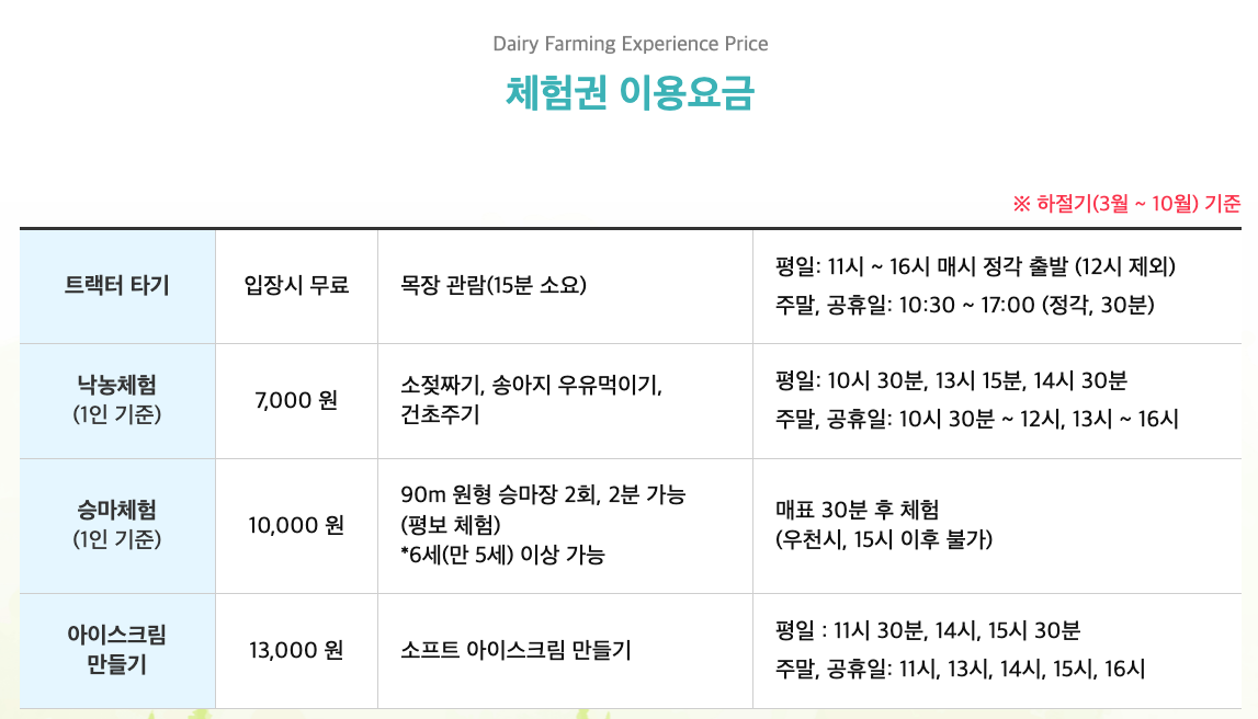 충남 예산 아그로랜드 태신목장 입장료 단체 할인 아이동반 여행 정보
