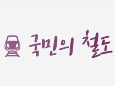 2023 추석명절연휴 기차 열차 SRT 예매하기 기간일정