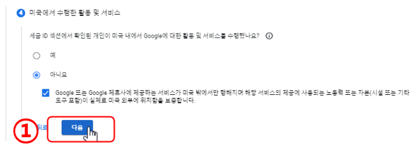 미국 세금 신고 양식 조세조약 작성하고 다음