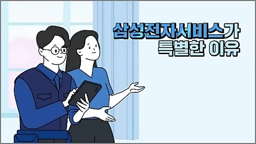 삼성전자서비스-요금