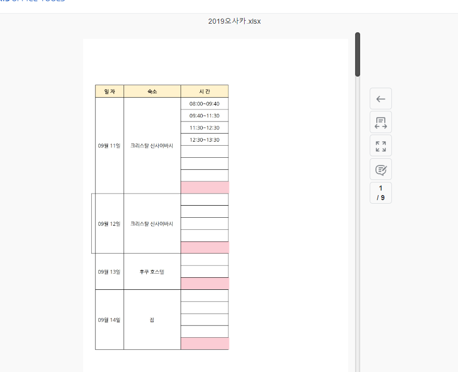 엑셀 뷰어 무료 설치