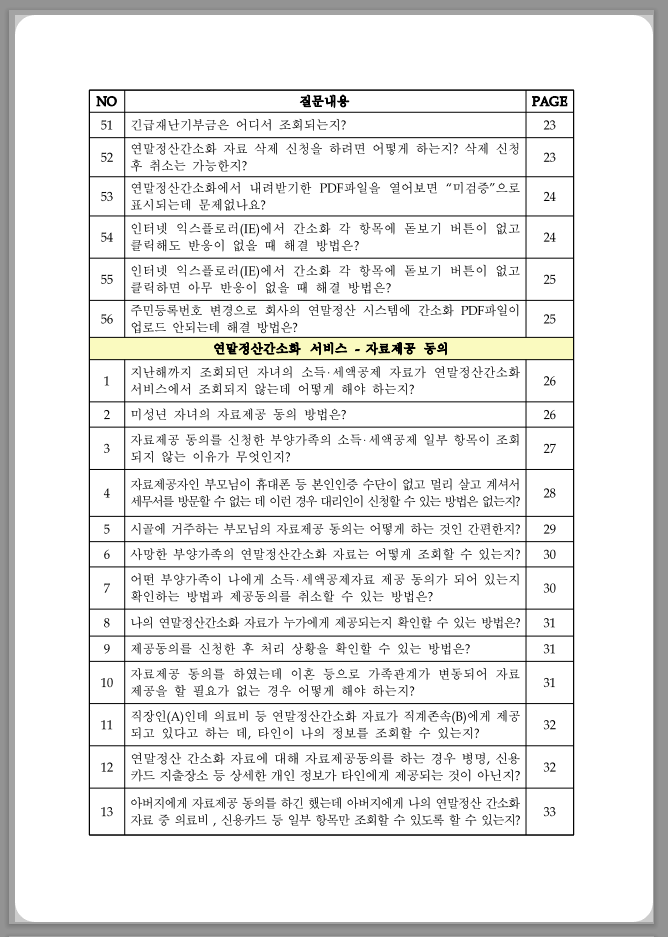 연말정산 간소화 한번에 내려받기