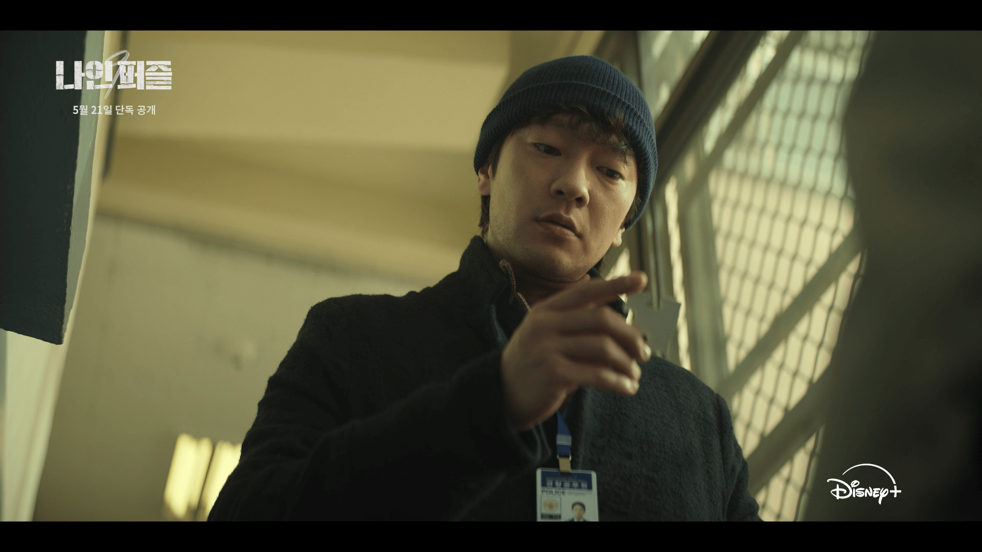 디즈니+ 나인 퍼즐