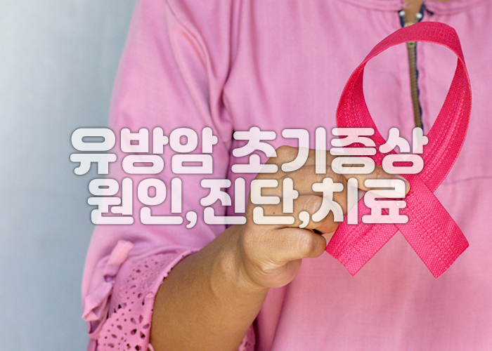 여성이 유방암 예방 캠페인 핑크리본을 손으로 들고 있다