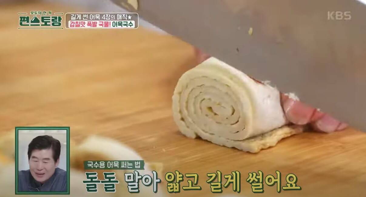 어묵 손질하는 사진