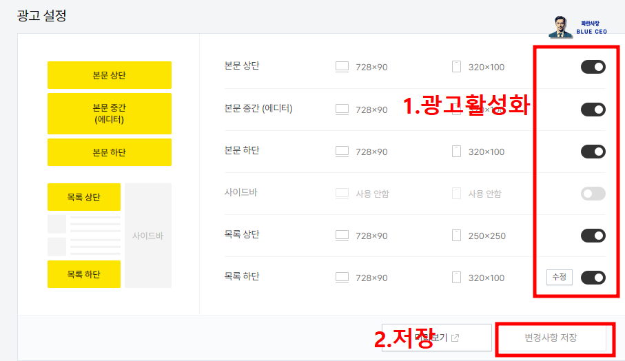카카오애드핏-광고-설정방법-티스토리-접속후-애드핏-광고설정-광고-활성화시키기