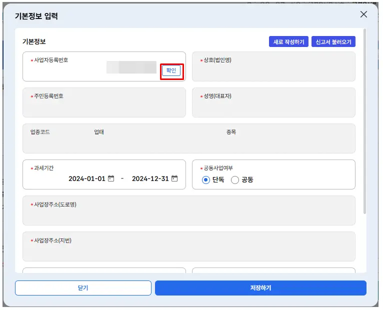 사업자번호-확인