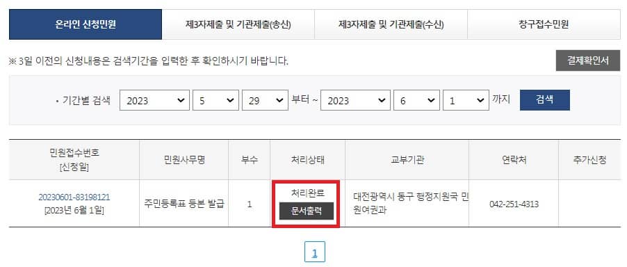 주민등록등본 무료 인터넷 발급방법