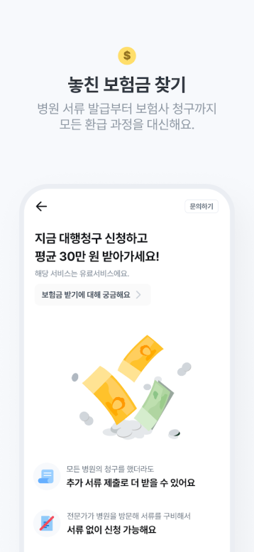 숨은 보험금 찾기 방법, 놓친 보험금 조회