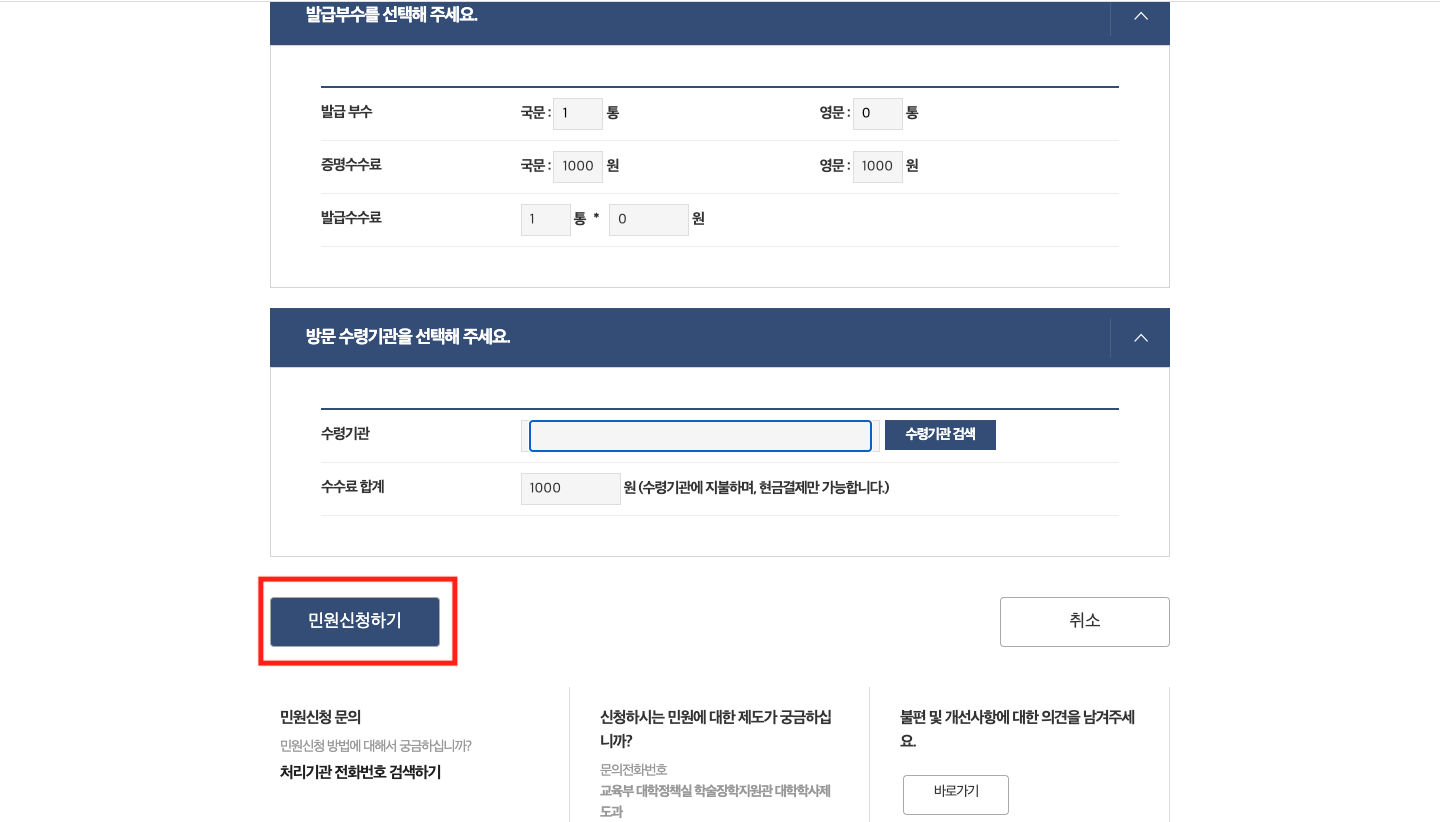 대학교 졸업증명서 발급하기 9