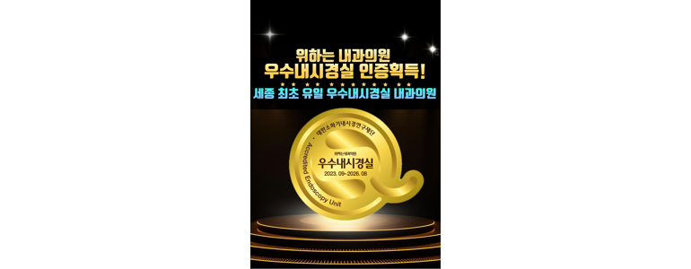 세종시 고지혈증