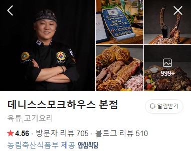 양주 데니스스모크하우스 네이버 플레이스