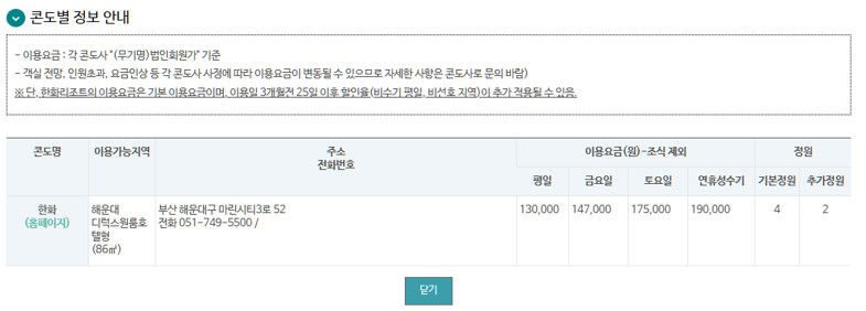 근로자휴양콘도 정보안내