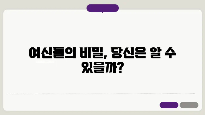 신화 속 여성의 역할과 상징성