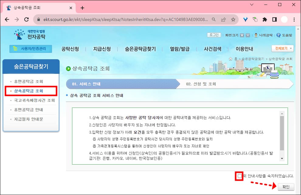 상속공탁금 조회