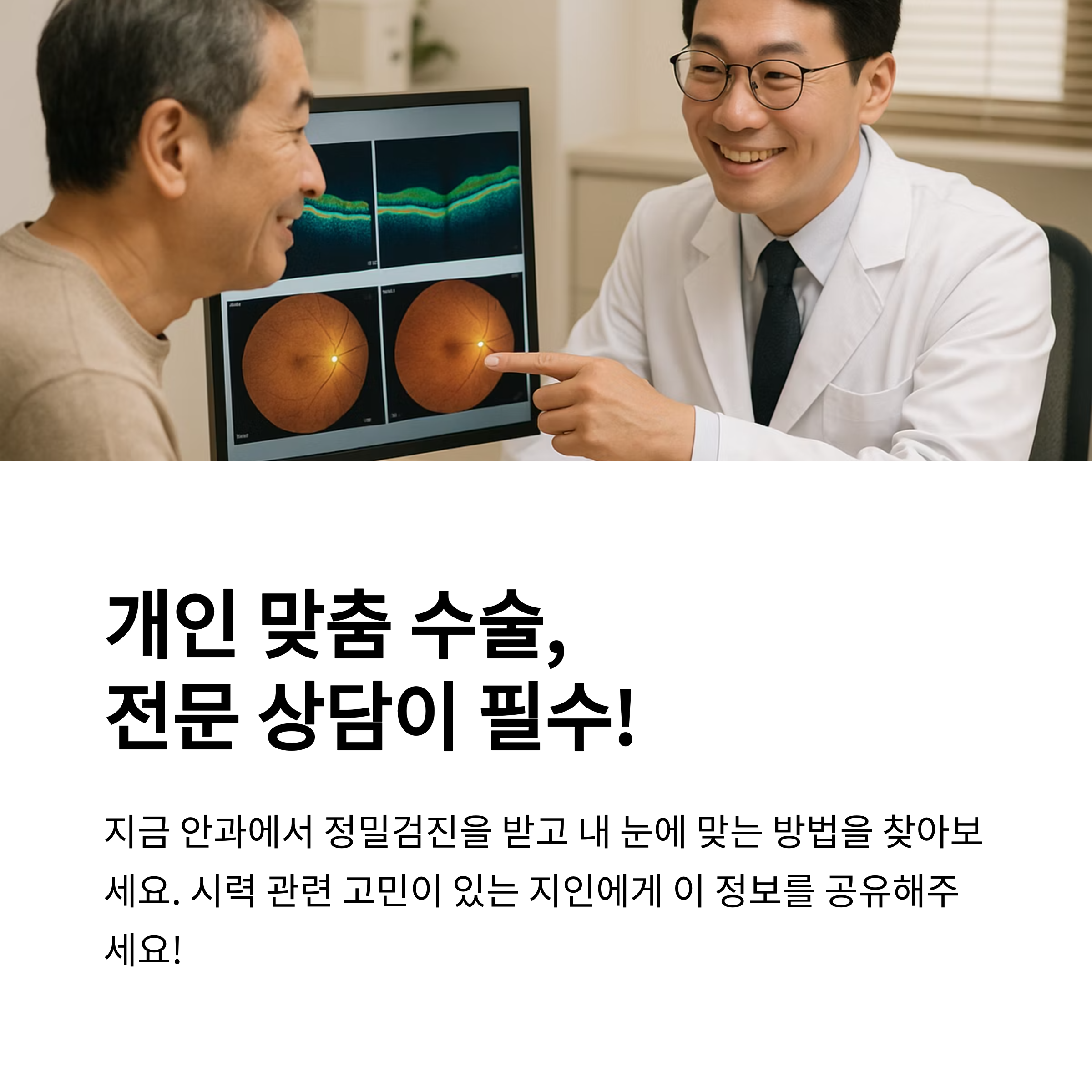 40대 중후반 스마일노안라식, 해도 될까? 경험담과 현실 조언