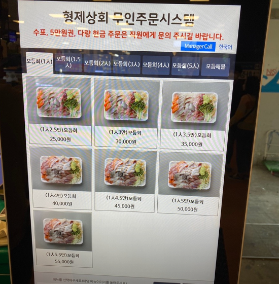 형제상회 키오스크 모습 2