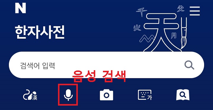 마이크 모양 검색함
