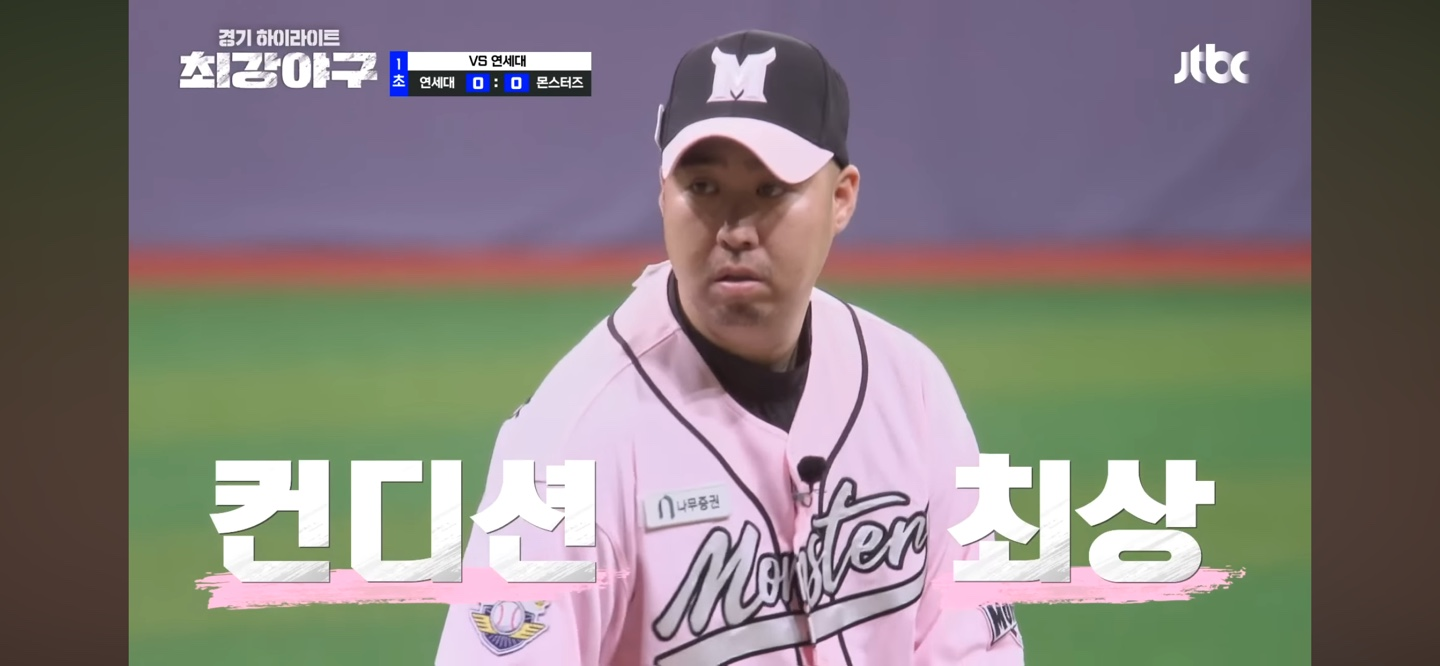 레전드 컨트롤러 유희관 vs. 연대 최강에이스 강민구