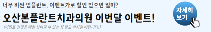 오산본플란트치과의원