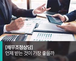 신용회복위원회-상담종류-채무조정상담