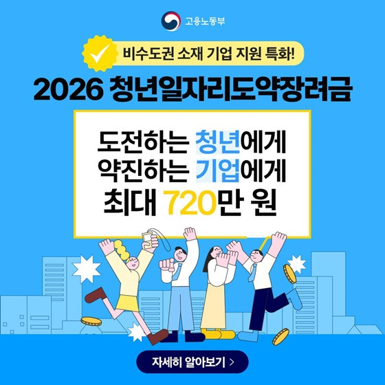 2026 일자리장려금 완벽 가이드ㅣ청년도약부터 고용안정까지