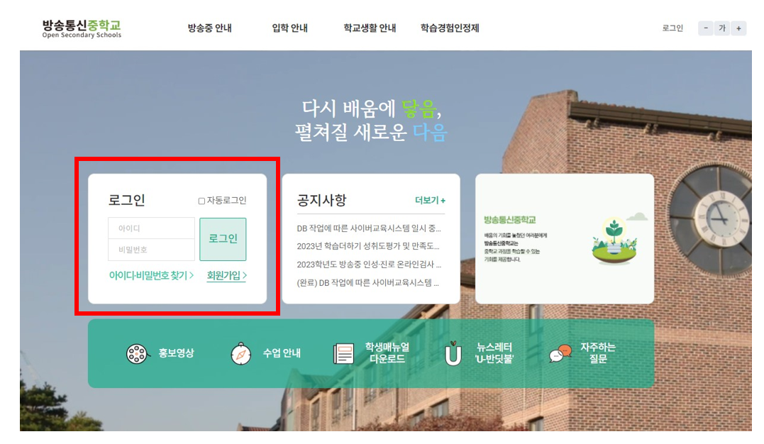 방송통신중학교 메인 화면