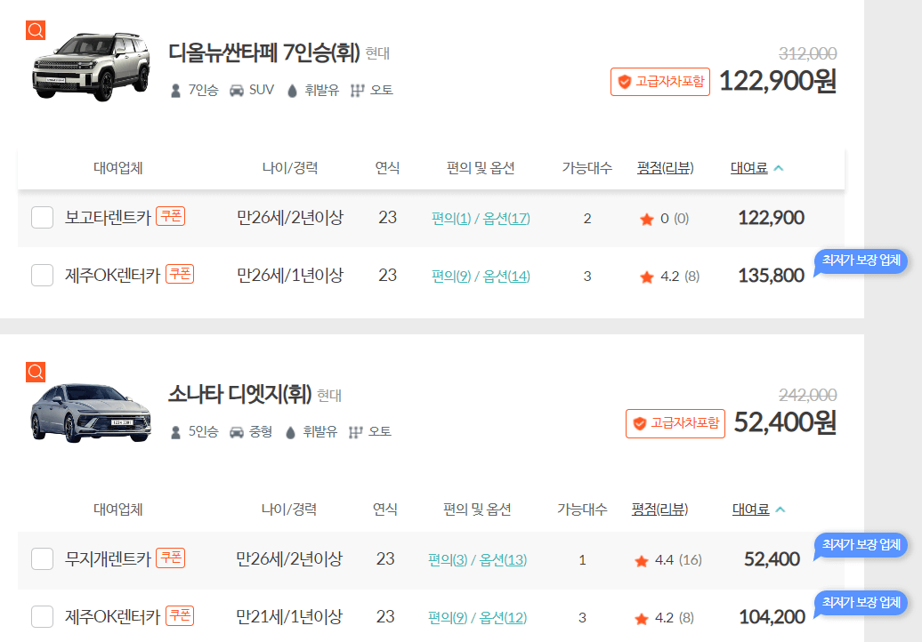 제주 렌트카 비교사이트