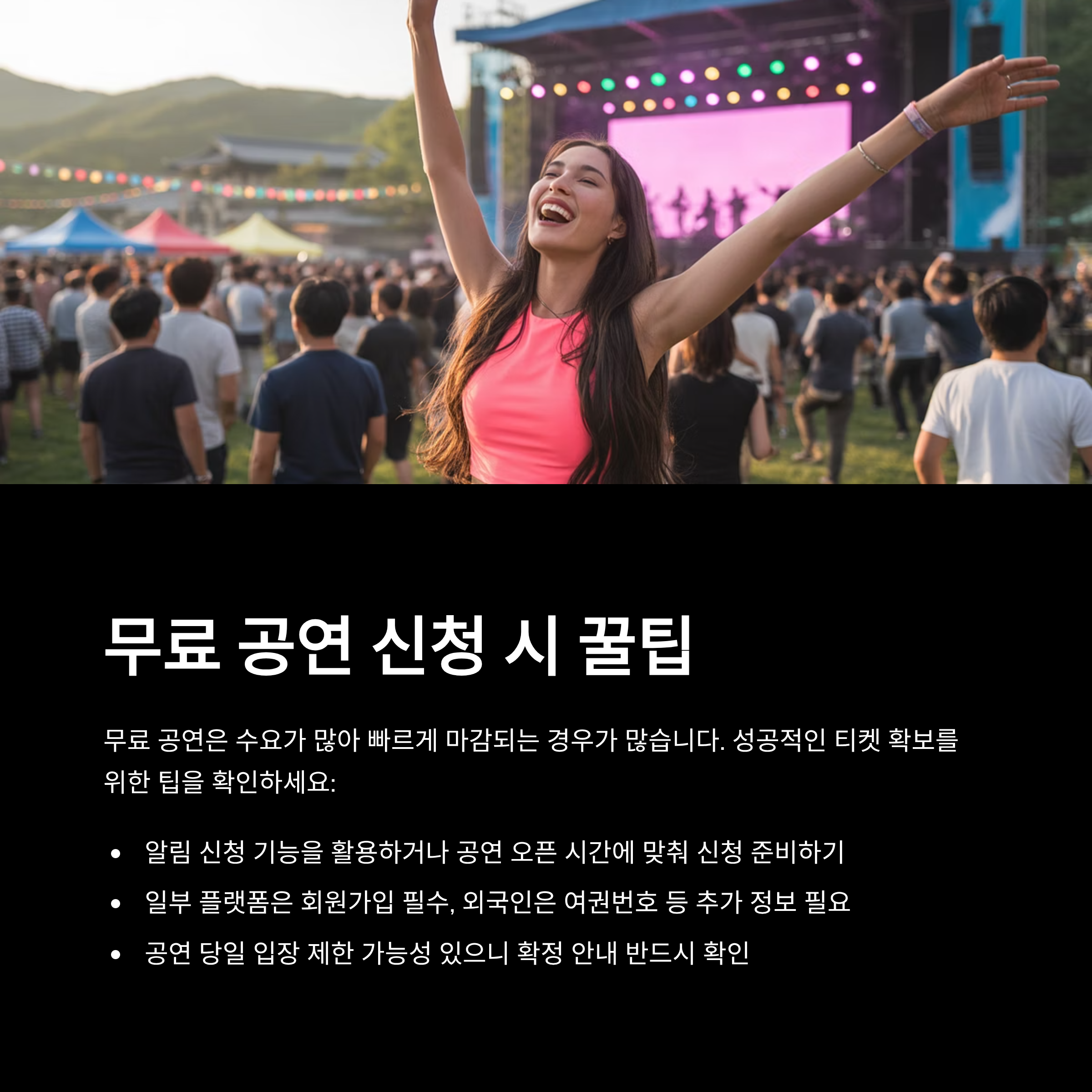 무료 공연 신청