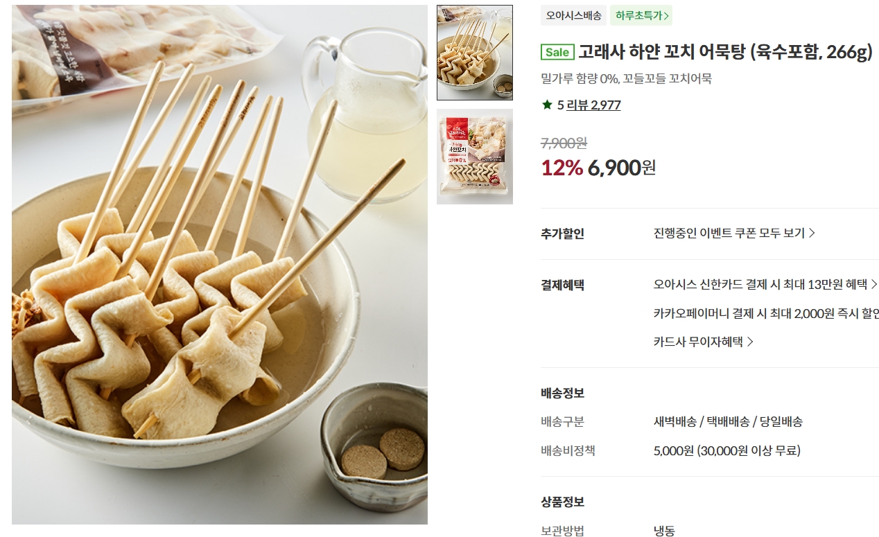 고래사어묵 가격