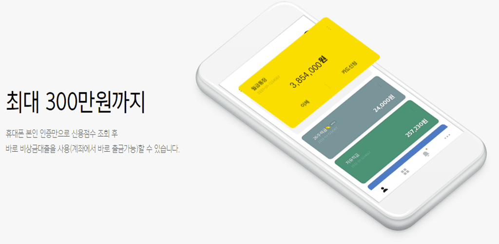 노란색-바탕의-카카오뱅크-비상금-대출-안내-화면