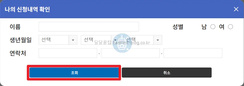 나의-신청내역-확인