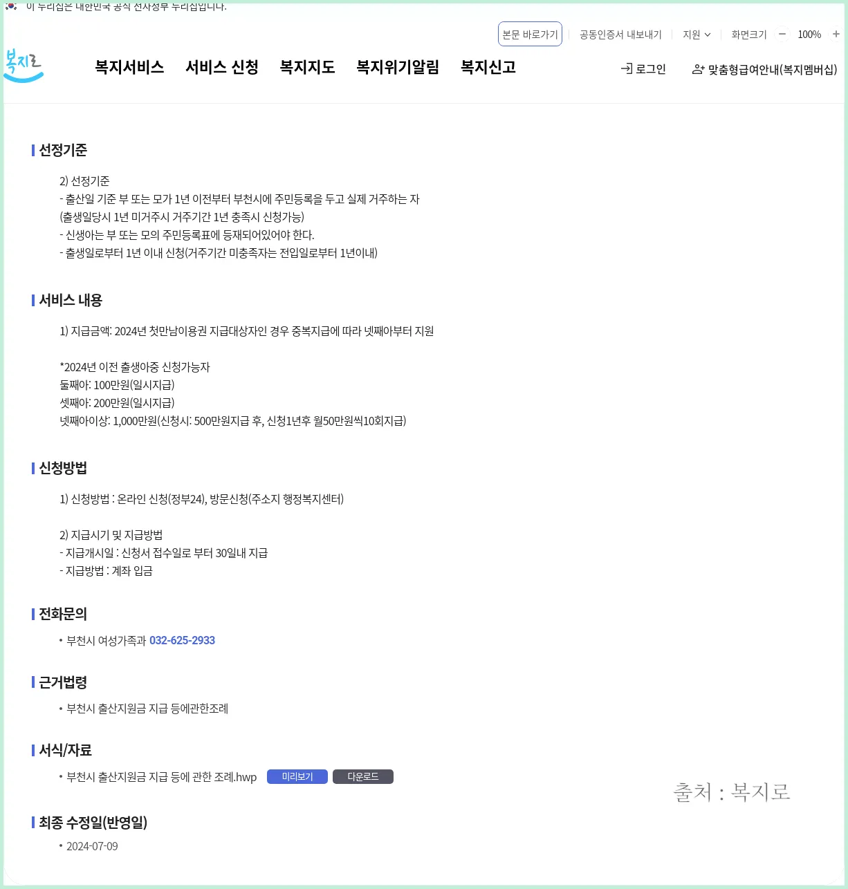 둘째아이상 출산 지원금