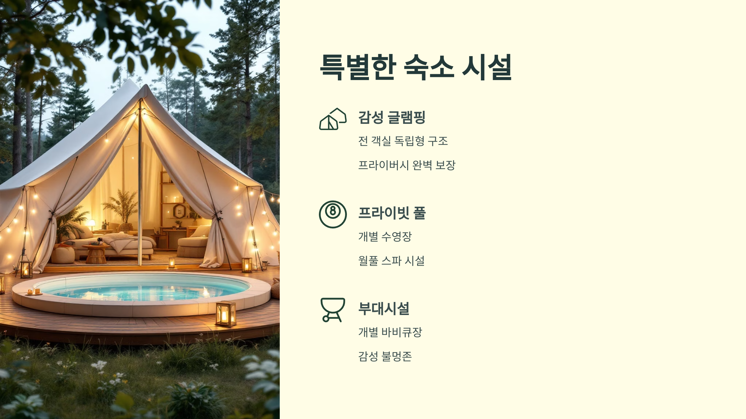 🌙 남이섬 감성 숙소 추천! 가평 더상상글램핑 &amp; 풀빌라에서 특별한 하루 🏕️💦