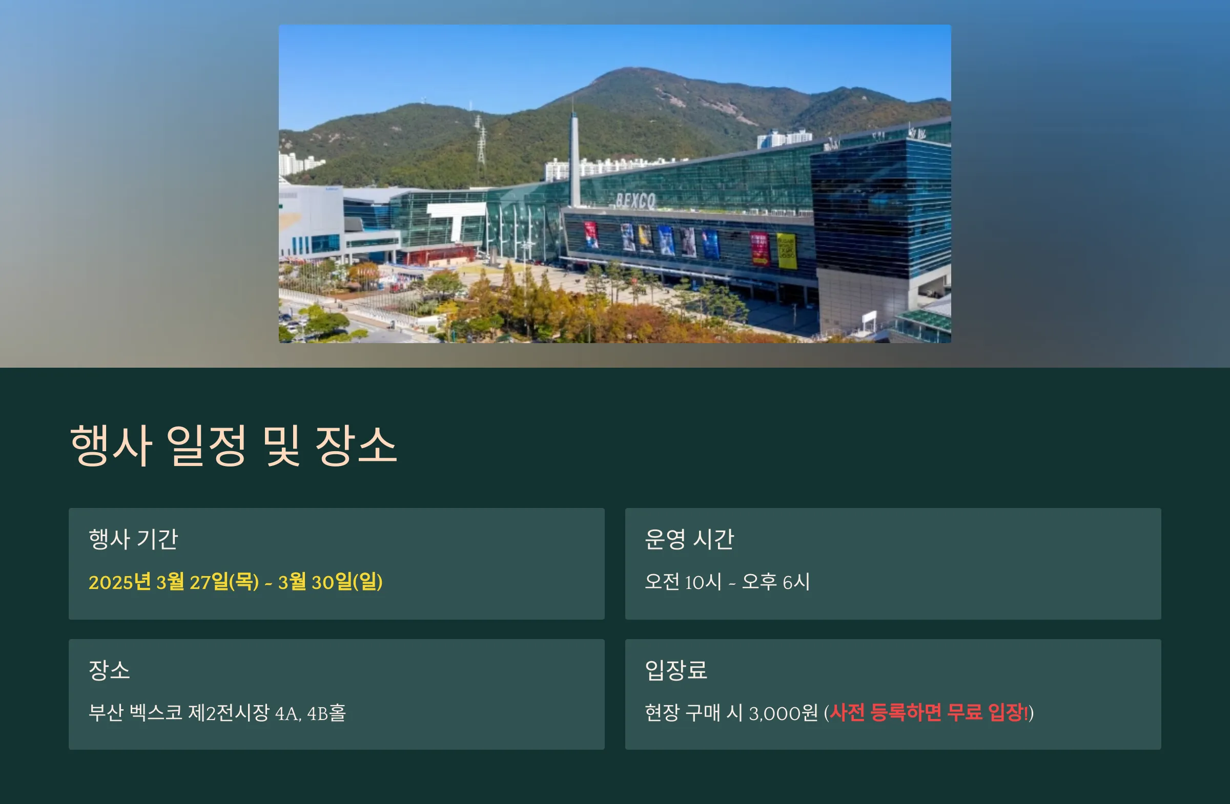 더골프쇼 in 부산 벡스코 이벤트, 사전등록 및 주차요금