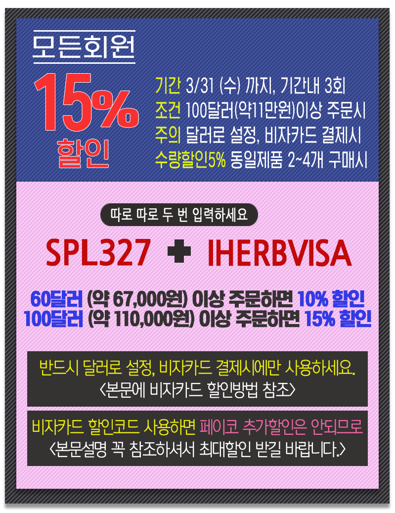 아이허브_비자카드_할인코드