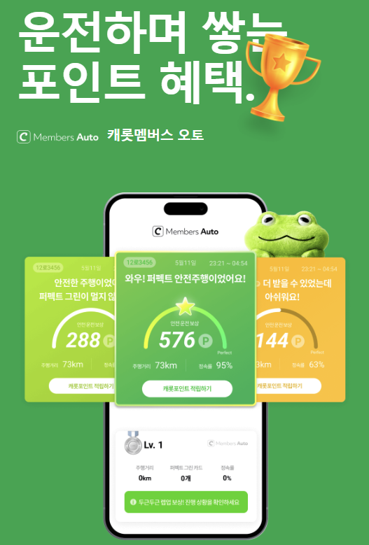 차곡 차곡 쌓이는 포인트 혜택